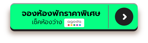 จองที่พักผ่าน Agoda