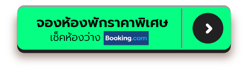 จองที่พักผ่าน Booking