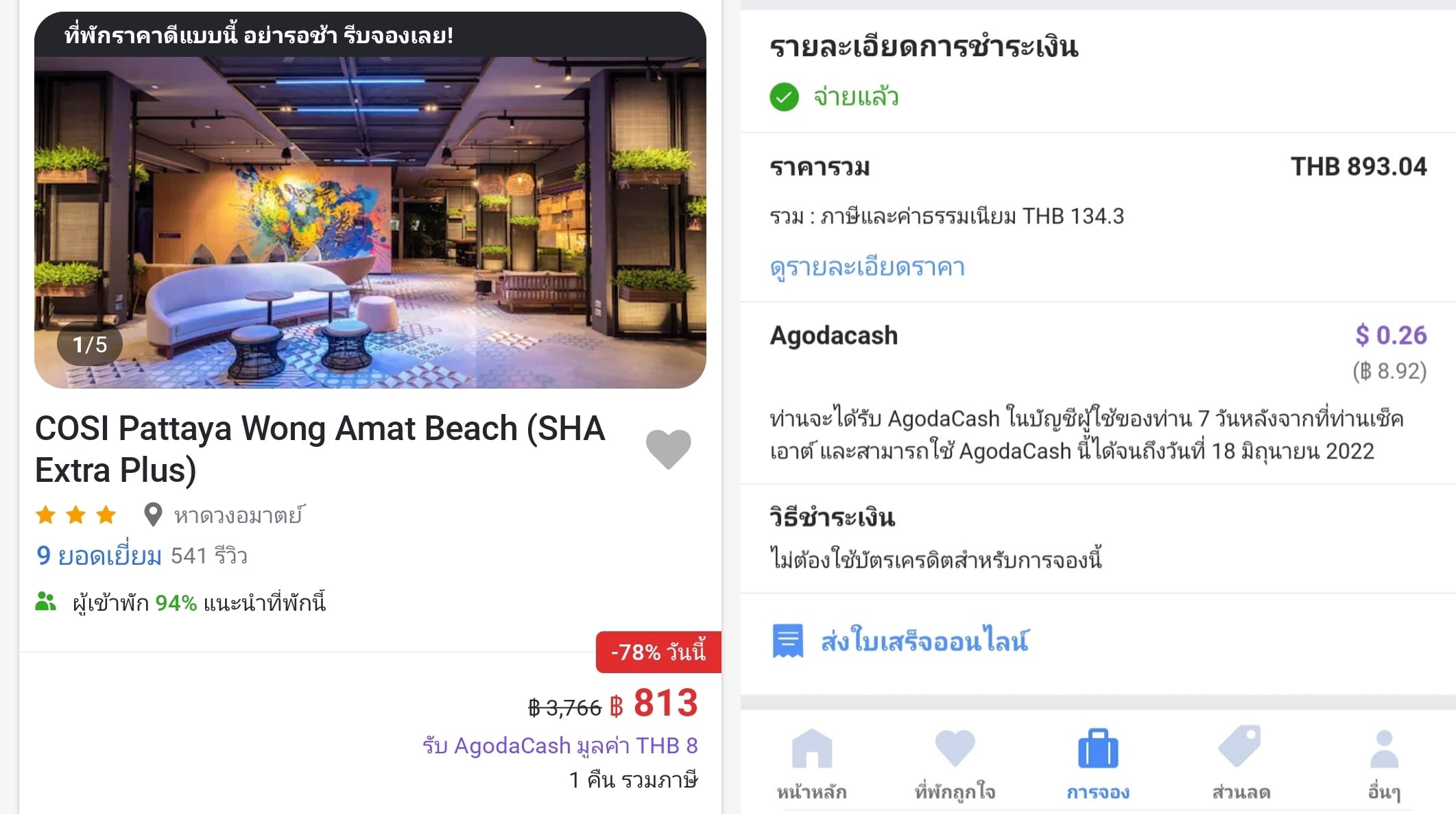 รีวิว!! Cosi Pattaya Wong Amat Beach โรงแรมพัทยา ถูกใจวัยรุ่น จ่ายแค่คืนละ 893 บาท!