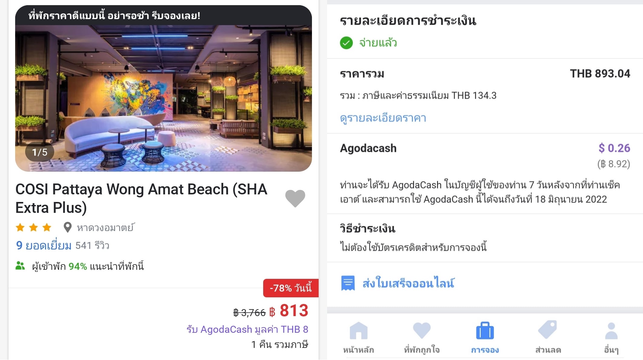 รีวิว Cosi Pattaya Wong Amat Beach โรงแรมพัทยา ถูกใจวัยรุ่น จ่ายแค่คืนละ 893 บาท